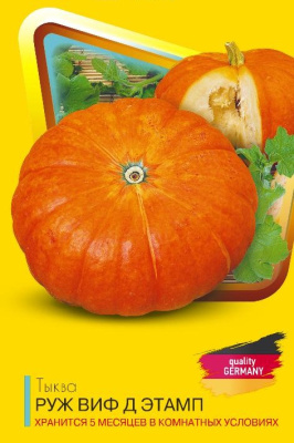 Тыква Руж Виф д Этамп Semena Luxe