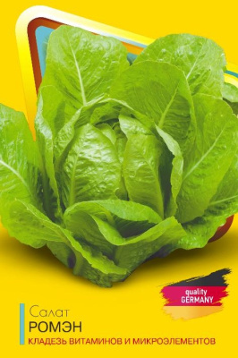 Салат Ромэн SX-696 Рoa Semena Luxe