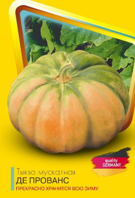 Тыква мускатная Де Прованс Semena Luxe